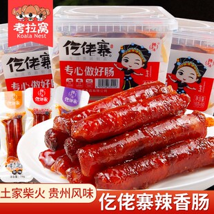 仡佬寨一技之肠小腊肠16g*50土家柴火香肠小香肠即食小零食乞辣味