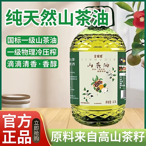 山茶油婴儿专用纯天然有机山茶油官方旗舰店正品一级物理冷榨食用