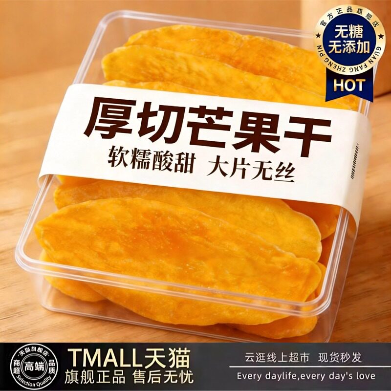 芒果果干无糖无添加广西旗舰店攀枝花特产烘焙用海南休闲零食500g