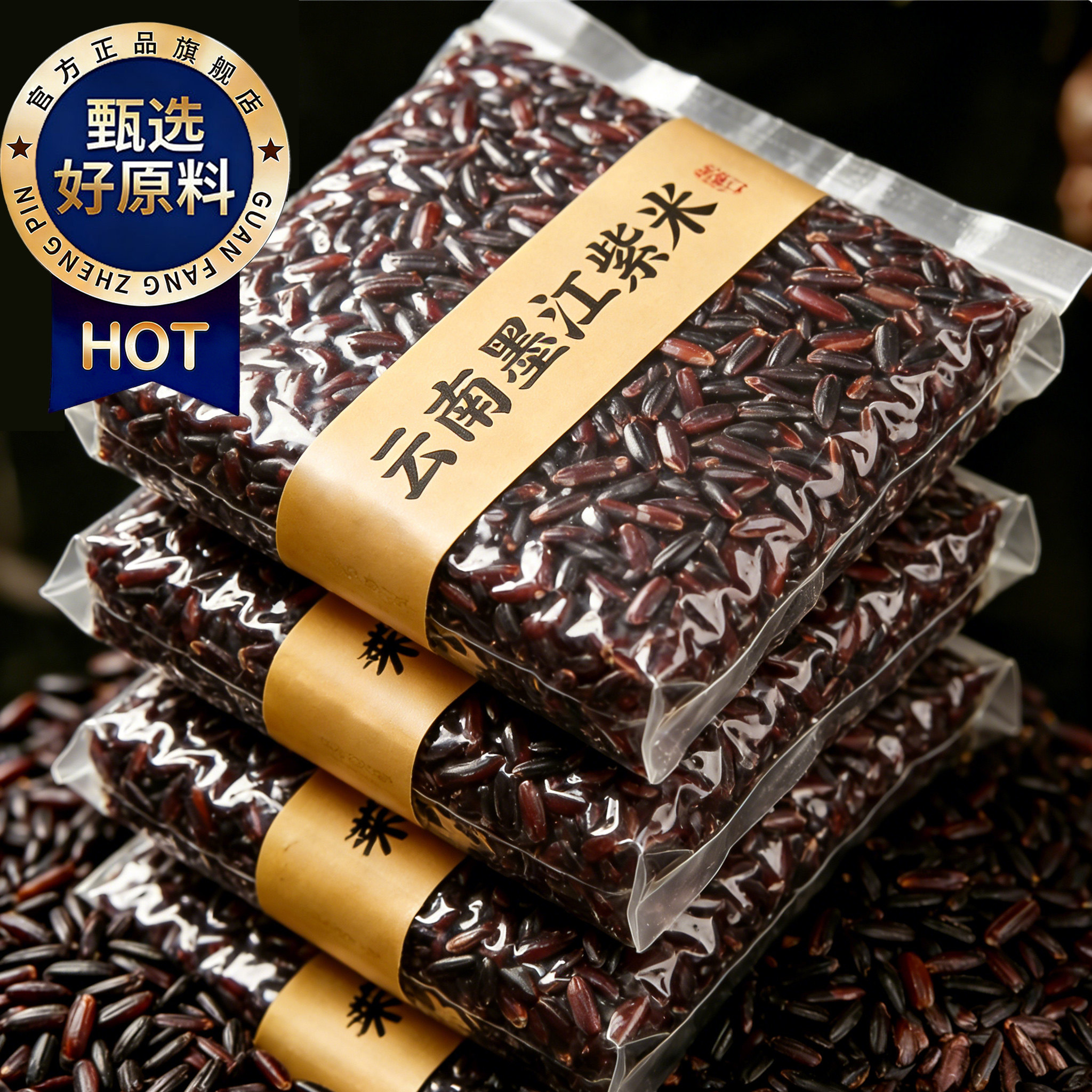 紫米新米官方旗舰店云南墨江血糯米糙米饭店正宗农家特级五谷粗粮