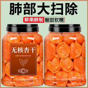 新疆无核金杏干官方旗舰店无糖无添加天然土耳其酸黄杏干孕妇果脯