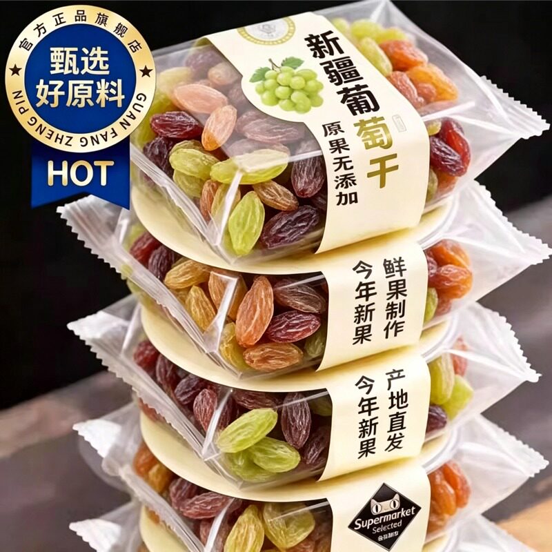 新疆四色葡萄干大颗粒免洗无沙自然晾晒无添加孕妇儿童追剧小零食
