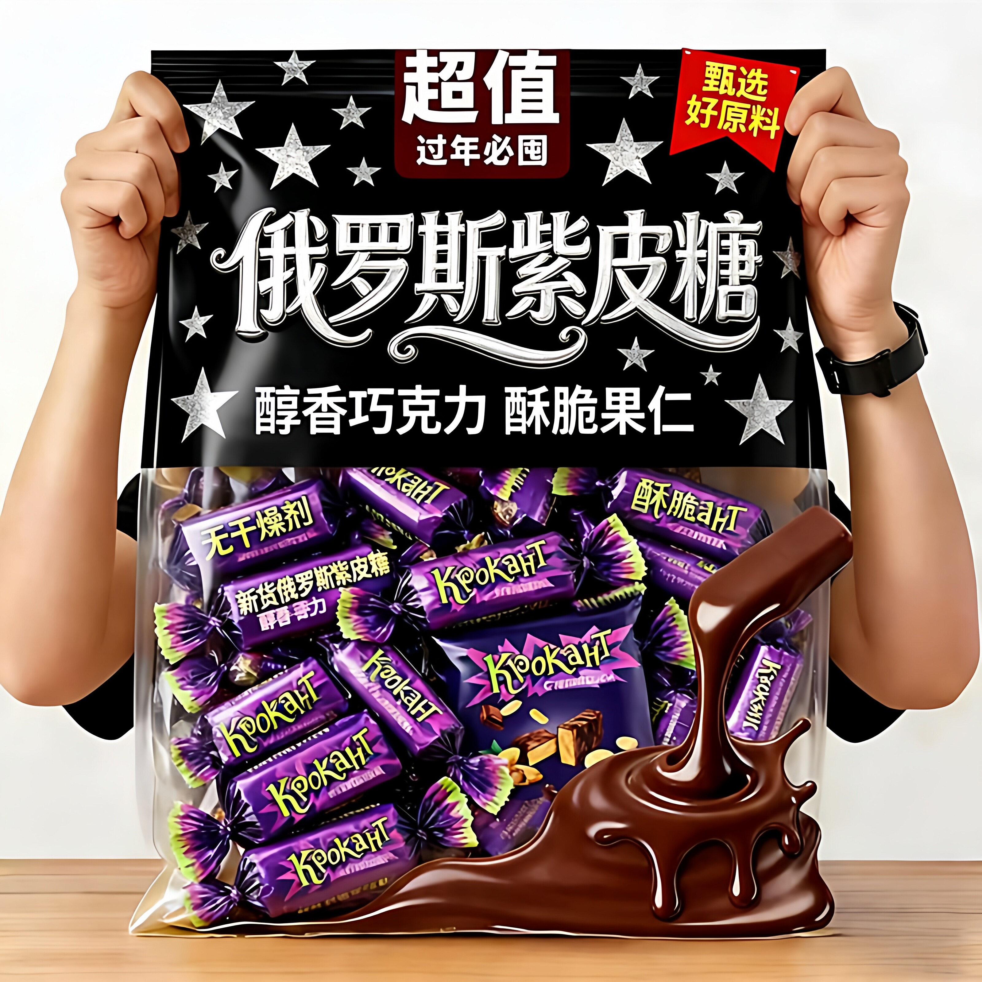 俄罗斯紫皮糖果原装进口官方旗舰店巧克力喜糖年货糖果网红小零食