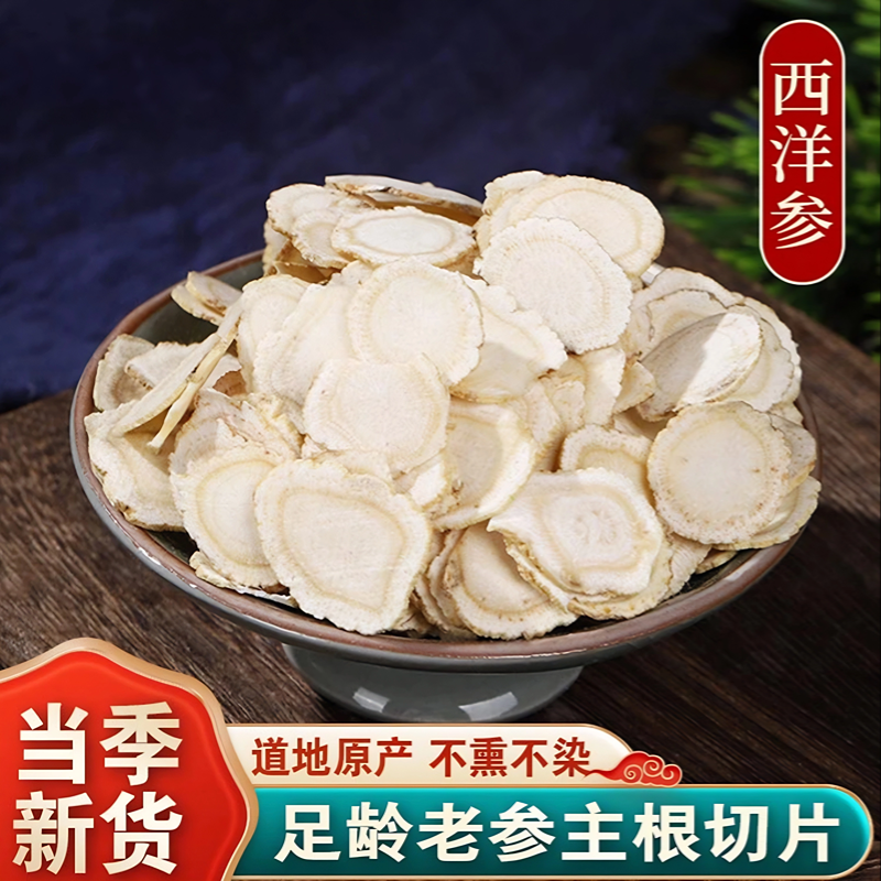 央妈推荐特级野生西洋参片官方旗舰正品西洋参整根切片泡水中药材