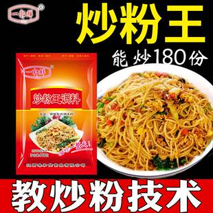炒粉王调料 广东炒河粉江西炒米粉开店配方 炒饭炒面专用料一郭鲜