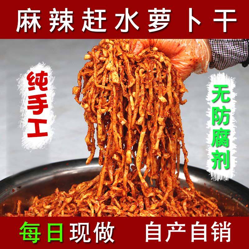 重庆特产麻辣赶水萝卜干丁四川纯手工下饭菜泡咸榨酱菜香辣萝卜丝