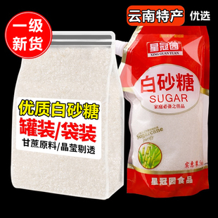 家用食用糖白糖烘焙调味烹饪泡水炒菜专用 云南优质一级白砂糖袋装