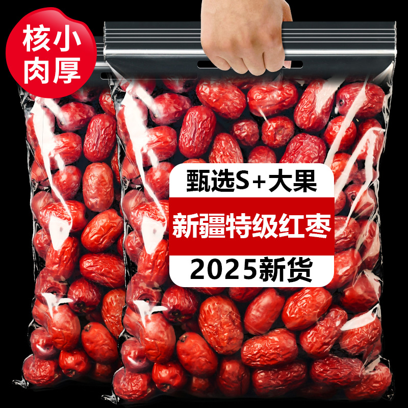 新疆和田特级大枣零食特产一级大红枣子新蜜枣干果年货官方旗舰店