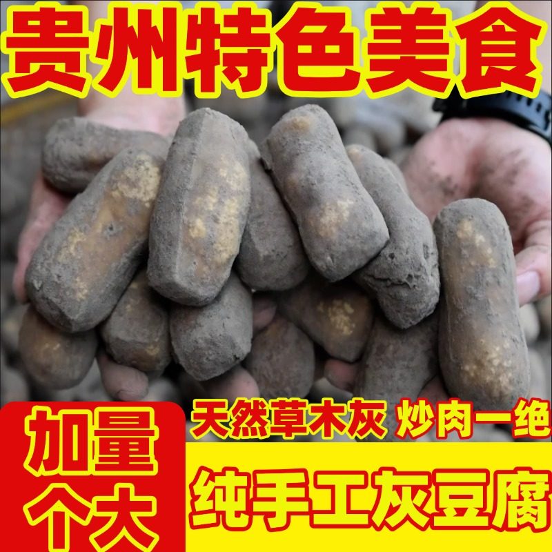 贵州特产灰豆腐铜仁农家手工灰豆腐火锅炒菜美食豆腐果柴火灰豆腐,粮油调味/速食/干货/烘焙,豆腐皮/腐竹/豆制品干货,淘宝优惠券,粉丝福利购,淘宝优惠卷