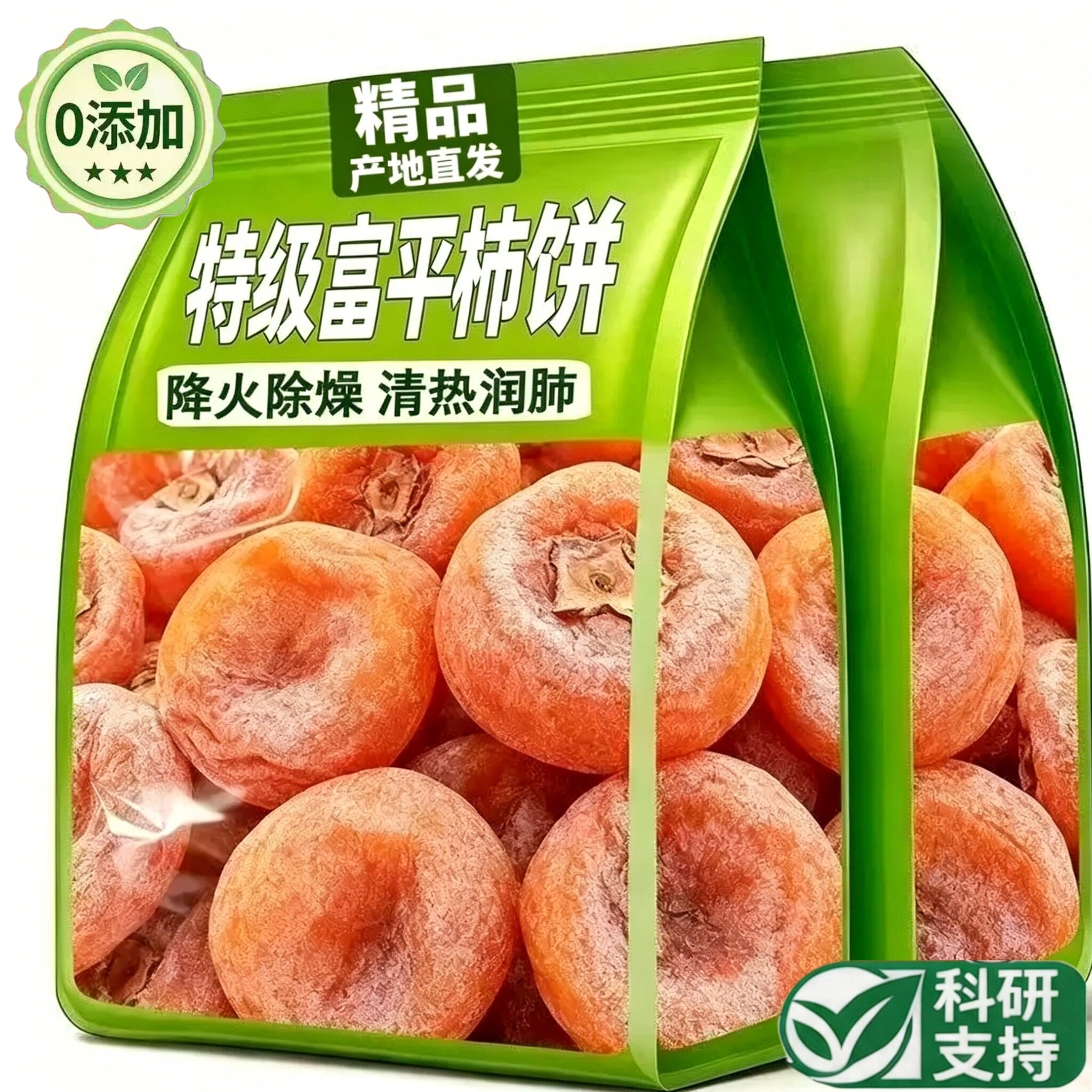 柿饼特级富平柿饼官方旗舰店陕西正宗老式霜降流心柿子吊柿饼零食