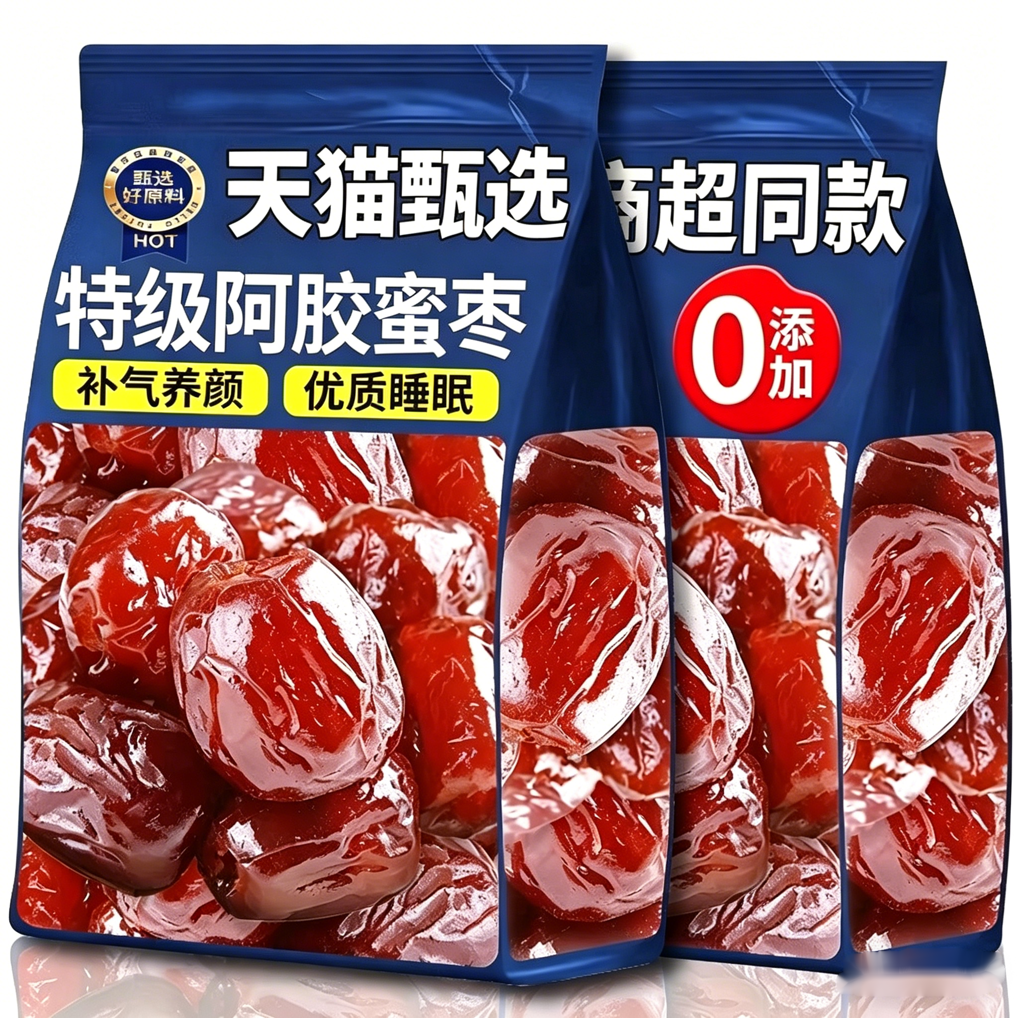 新疆特产蜜枣金丝无核阿胶去核蜜枣包粽子正宗官方旗舰店煲汤用