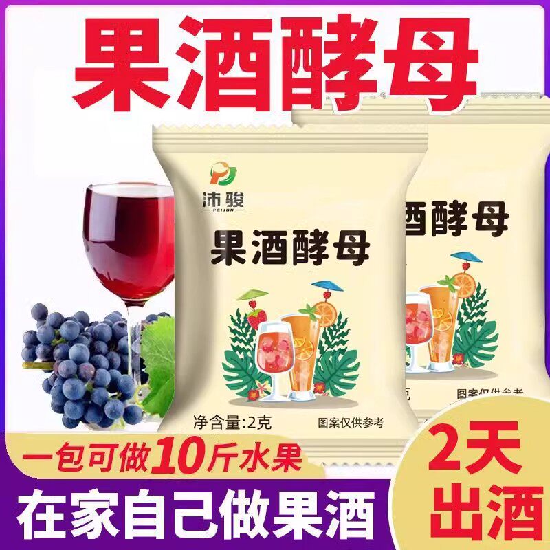 果酒酵母官方旗舰店曲子酒发酵杨梅酒青梅酒自制水果酒家庭发酵粉
