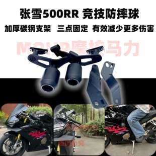 适用于张雪500RR防摔球改装件竞技车身保护杠500rr改装件