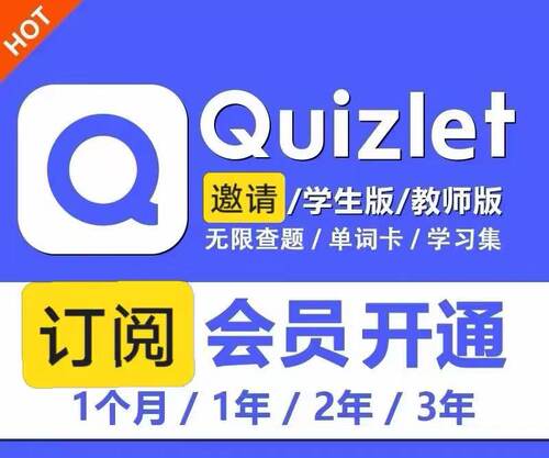 Quizlet学生卡邀请制隐私保护