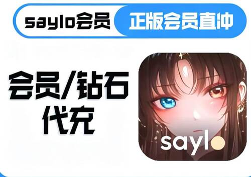 Saylo 多语言代充服务高效稳定额外货币带 高速快捷
