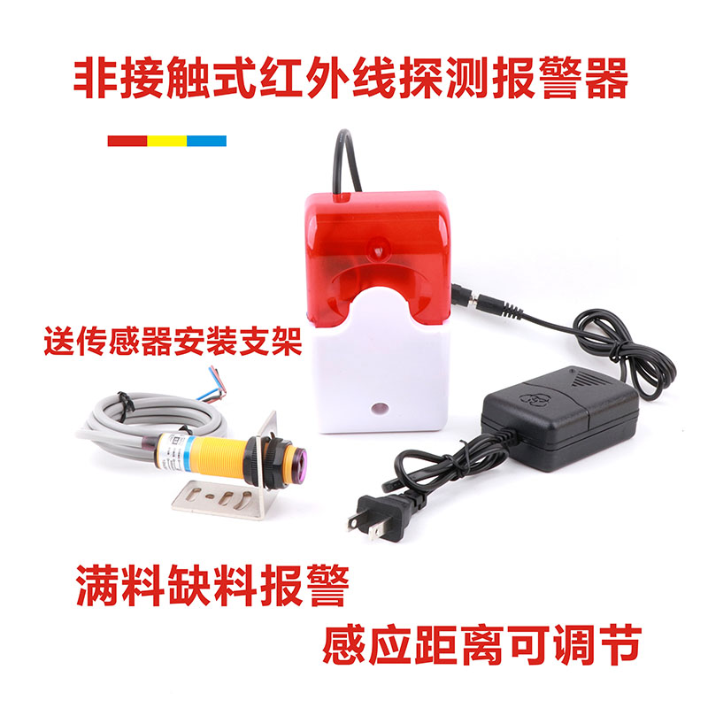 红外线非接触检测工业有无没物体满缺少物料报警器溢水提醒高水位