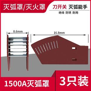 灭弧罩HD/HS灭火罩1500A防护罩隔离罩12/13/14刀开关配件通用型