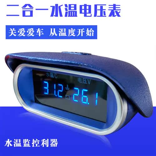 汽车货车铲车挖机改装卧式蓝屏数码二合一组合表数显水温表电压表
