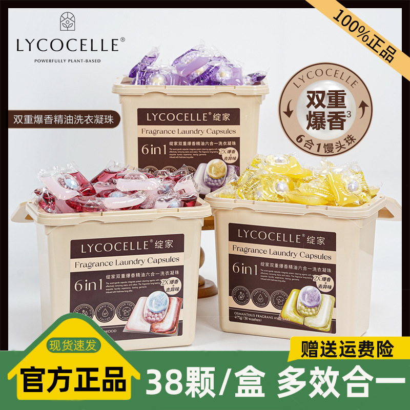 绽家蓝桉叶双重爆香精油四腔洗衣凝珠持久留香护色除螨除菌六合一