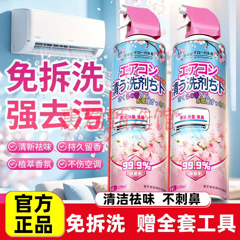 空调清洗剂家用免拆洗内外机专用清洁樱花香泡沫全套工具强力去污
