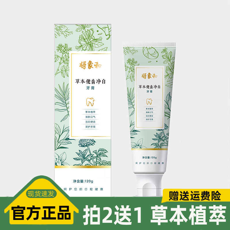 将象和草本健齿净白牙膏清新口气深护牙周健齿草本植萃膏120g/支