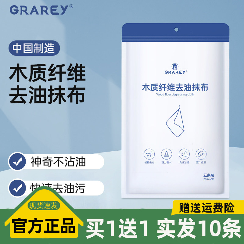 GRAREY 木质纤维去油抹布 油利除 不沾油 强去污家用小抹布5条装