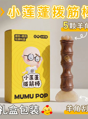 【升级款二合一】元气小灯泡小莲蓬拨筋棒羊角梳美容护肤儿童推拿