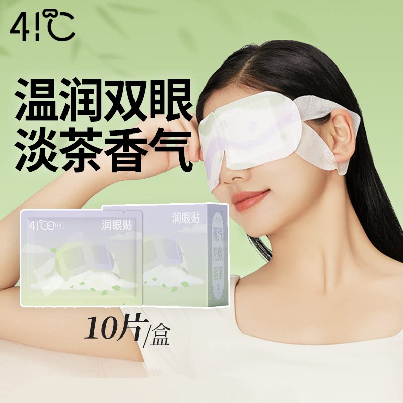 暖友41度润眼贴蒸汽热敷眼罩 挂耳带香缓解疲劳薄片发热(10片)