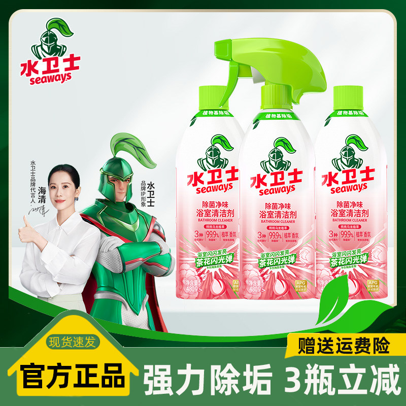水卫士除菌净味浴室清洁剂卫生间除垢墙面去污玻璃顽固水垢清洗剂