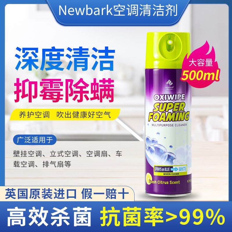 Newbark空调清洁剂免拆免洗家用空调清洗除螨专业洗内机外机神器