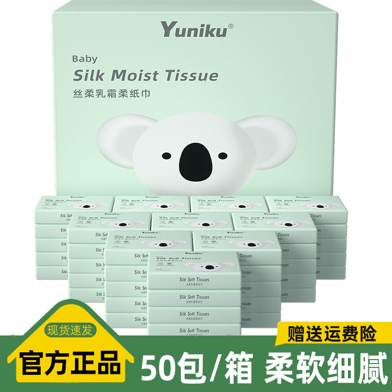 yuniku优尼可婴儿宝宝柔润柔纸巾40抽50包乳霜纸超柔保湿便携包邮
