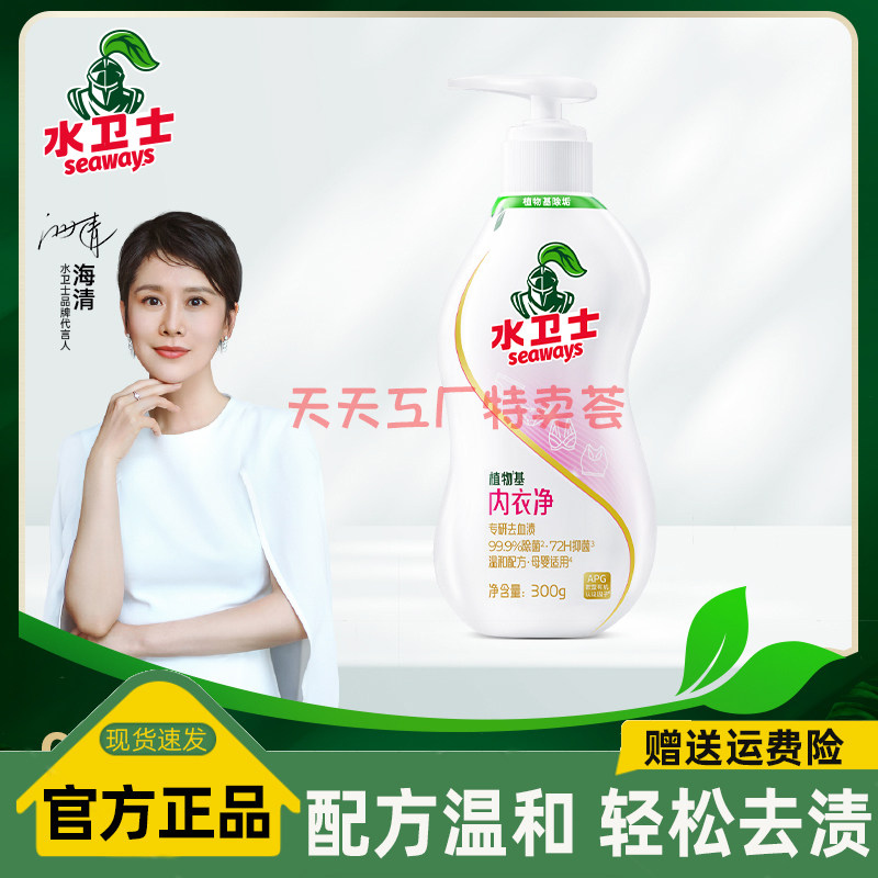 水卫士内衣内裤洗衣液专用除菌除螨去血渍清洗剂污渍清洗液家用