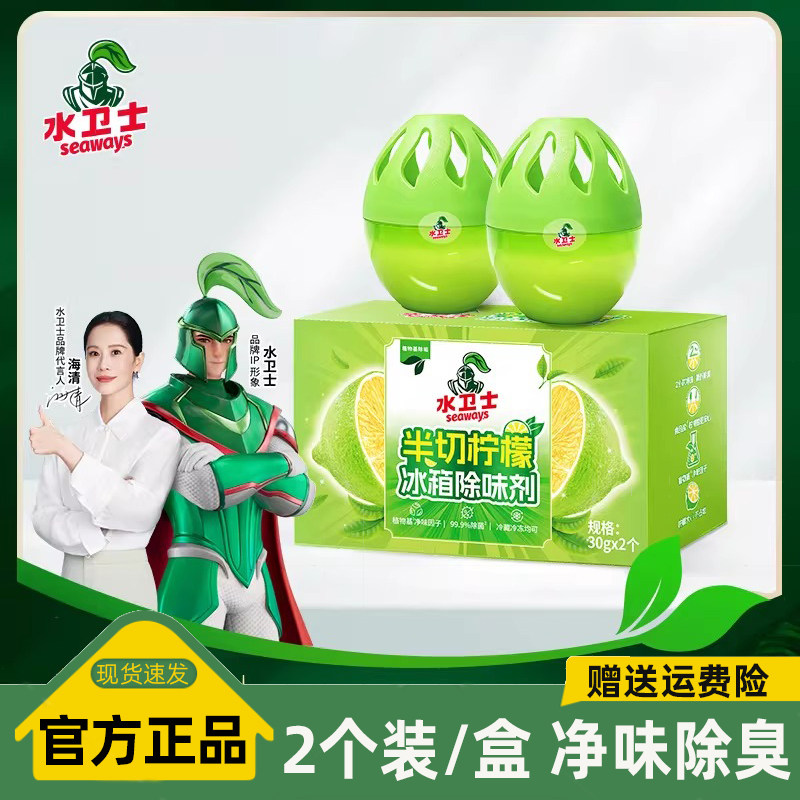 水卫士半切柠檬冰箱除味剂除臭去味净化除味盒厨房卫生间除菌除臭