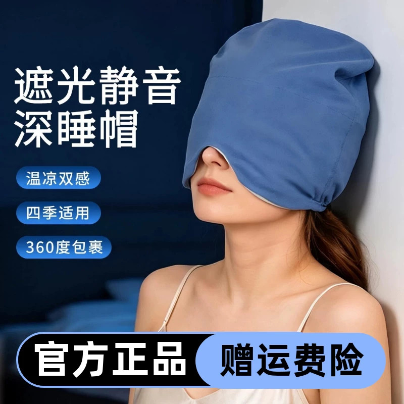 艾远堂澳绒重力深睡帽午睡神器遮光助眠护头防空调直吹透气睡眠帽