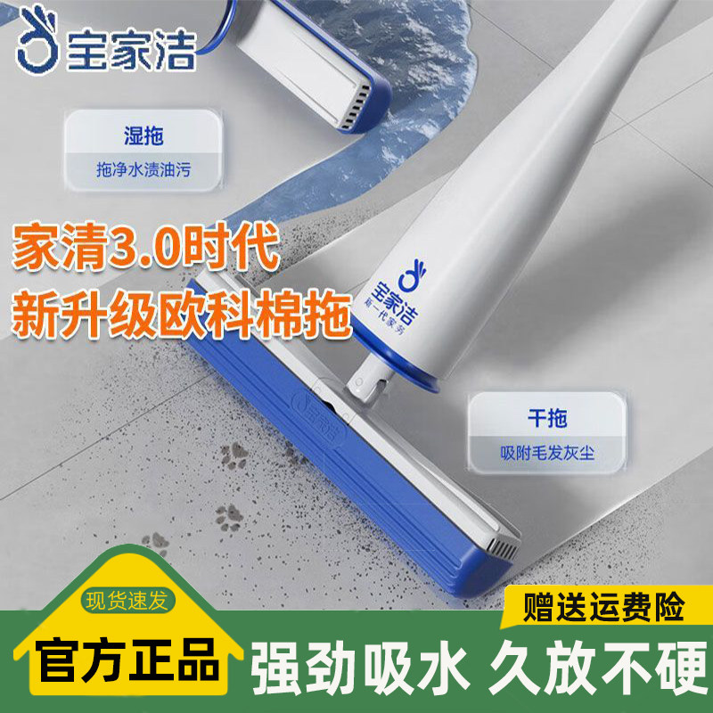 宝家洁拖把胶棉海绵免手洗家用一拖净对折式吸水拖把吸毛头发强力