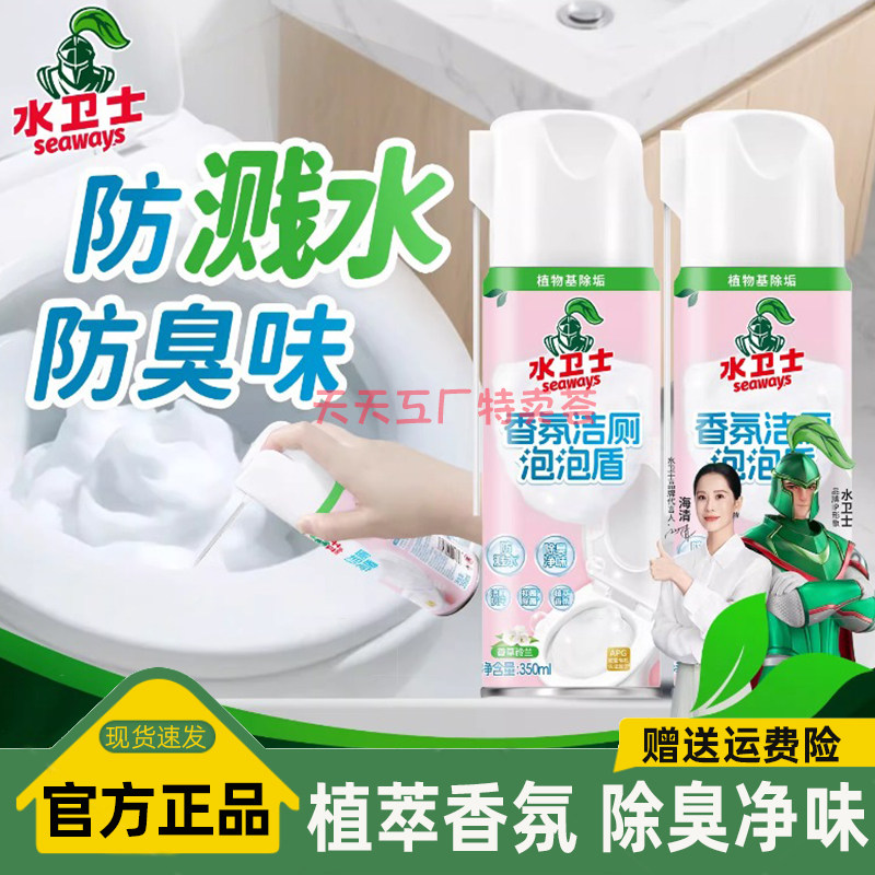 水卫士香氛洁厕泡泡盾马桶清洁厕所除黄垢除臭除菌防溅水去2瓶
