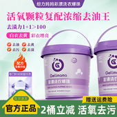 去污活性氧去油王 彩漂洗衣爆珠家用去黄去顽渍桶装 给力妈妈