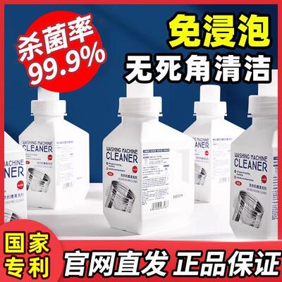 白倍极洗衣机槽清洗剂