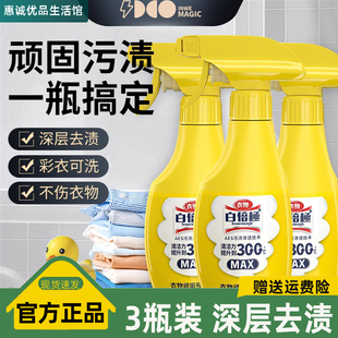 3瓶装 白倍极衣领净去污去黄强力领口洗白神器去渍预洗喷洁剂