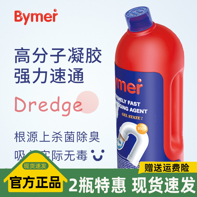 【管道清洁工】Bymer·拜默果冻凝胶管道疏通剂家用下水道堵塞