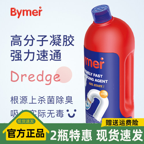 【管道清洁工】Bymer·拜默果冻凝胶管道疏通剂家用下水道堵塞