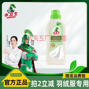 水卫士羽绒服专用洗衣液可水洗高效洁净温和不伤手400g/瓶