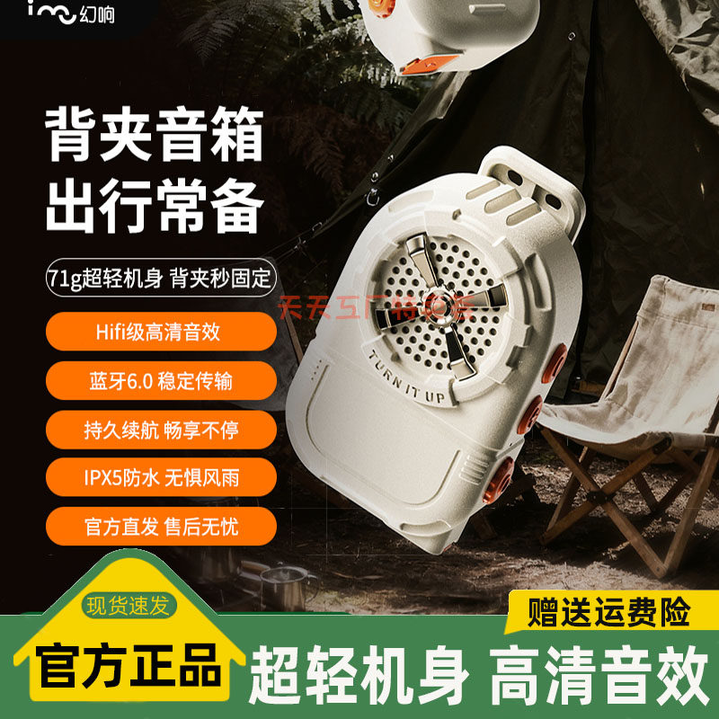 imu幻响背夹户外蓝牙音箱家用生日礼物运动便携小音响