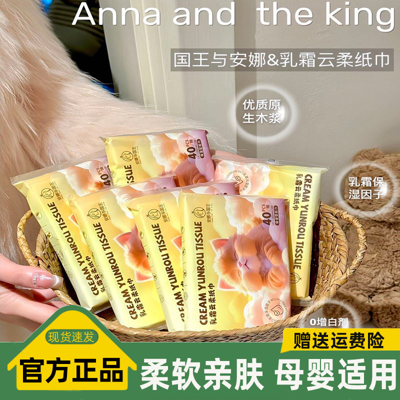 安娜与国王乳霜云柔巾一次性抽取式乳霜云柔纸巾细腻亲肤柔软40抽,洗护清洁剂/卫生巾/纸/香薰,保湿纸巾/乳霜纸/云柔巾,淘宝优惠券,粉丝福利购,淘宝优惠卷