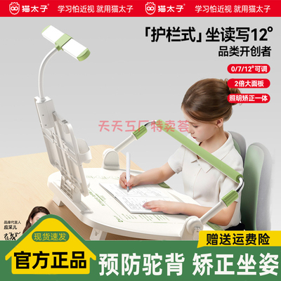 猫太子儿童第四代护栏杆坐姿矫正器小学生防趴桌近视阅读架写字台