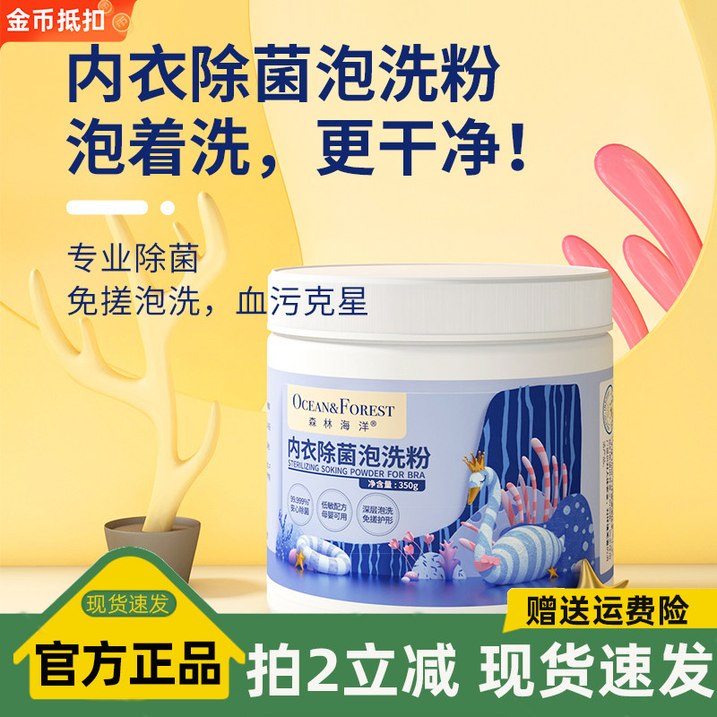 森林海洋内衣泡洗粉350g/罐