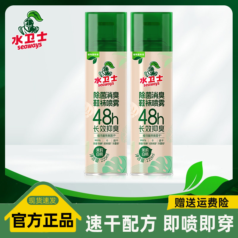水卫士除臭鞋喷雾鞋袜除臭剂鞋柜防臭防霉汗脚除异味神器