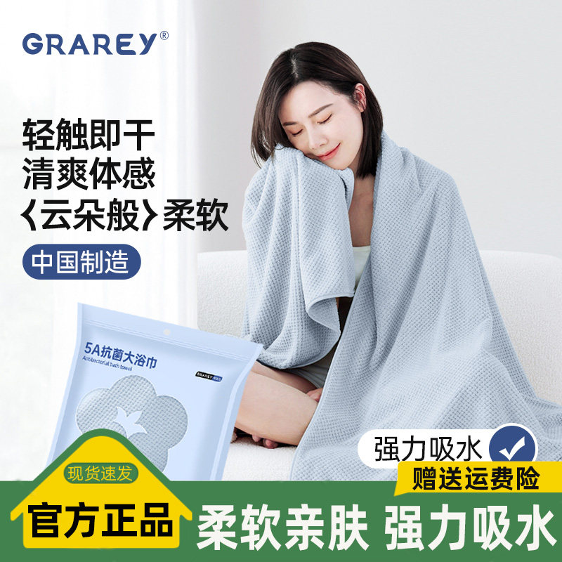 GRAREY格瑞亚5A抗菌大浴巾5A抗菌柔软亲肤柔软透气不掉毛母婴可用