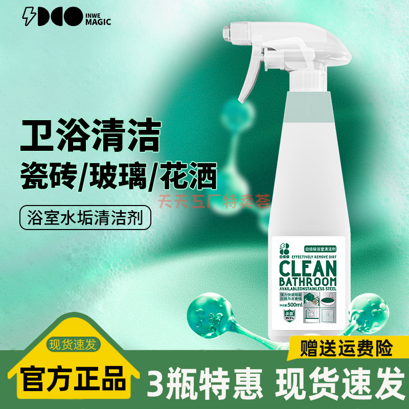 白倍极新款浴室清洁剂卫生间顽固水沟清洗玻璃瓷砖清洁强力去污渍