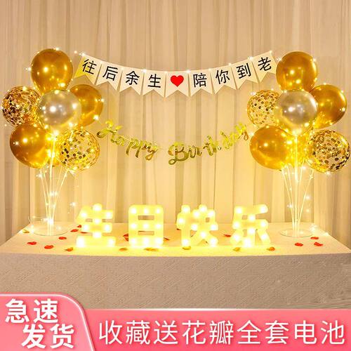 生日场景老公男女朋友气球快乐惊喜派对仪式感道具家庭布置装饰品